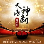 Detective zhang wentao cover image cdn