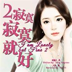 I am lonely but fine, volume 2 cover image cdn