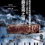 Schrodinger's cat. Ten years in a Japanese Prison Camp from 1935 to 1945 cover image cdn