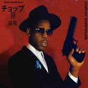 Chop sound dojo cover image cdn