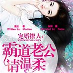 Sweet marriage. Domineering Husband Please Gentle cover image cdn