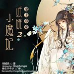 The devil king's pet 2 cover image cdn