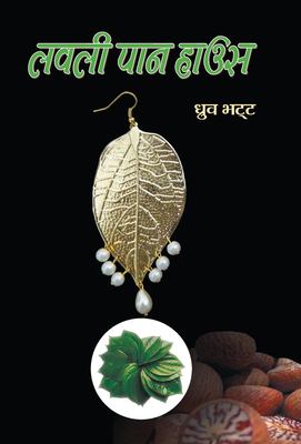 Lavalī pāna hāusa  cover image cdn