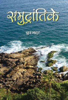 Samudrāntike  cover image cdn