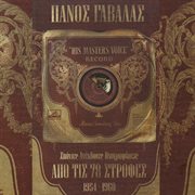 Apo tis 78 strofes cover image cdn