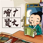 Classic chinese studies that can impact children's lives cover image cdn