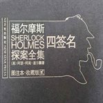 The sign of the four : a Sherlock Holmes graphic novel cover image cdn