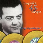 Tragoudia apo tis 45 strofes cover image cdn