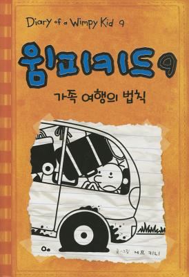 Kajok yŏhaeng ŭi pŏpch'ik  cover image cdn