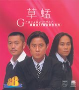 Ban li jin 88 ji pin yin se xi lie - grasshopper cover image cdn