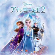 Frozen II : original motion picture soundtrack cover image cdn