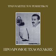 Tragoudistes tou rebetikou cover image cdn