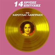 14 hrises epitihies cover image cdn