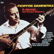 O araps ke etera asmata cover image cdn