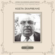 Sinthetes tou rebetikou cover image cdn