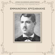 Sinthetes tou rebetikou cover image cdn