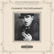 Sinthetes tou rebetikou - vol. 1 cover image cdn