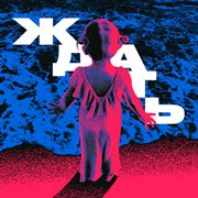 Ждать cover image cdn