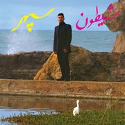 Shaytoon cover image cdn