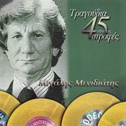 Tragoudia apo tis 45 strofes cover image cdn