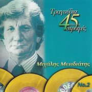 Tragoudia apo tis 45 strofes cover image cdn