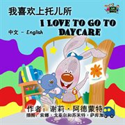 Wo xi huan shang tuo er suo = : I love to go to daycare cover image cdn