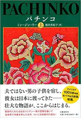 Pachinko. Jō  cover image cdn