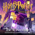 Хари потър и затворникът от азкабан. Harry Potter and the Prisoner of Azkaban cover image cdn