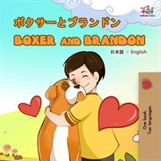 Boxer and brandon (japanese english bilingual book). Japanese English Bilingual Collection cover image cdn