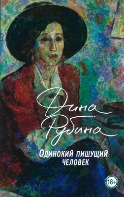 Odinokiĭ pushushchiĭ chelovek  cover image cdn