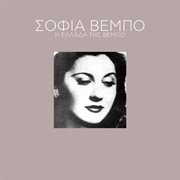 I ellada tis vebo cover image cdn