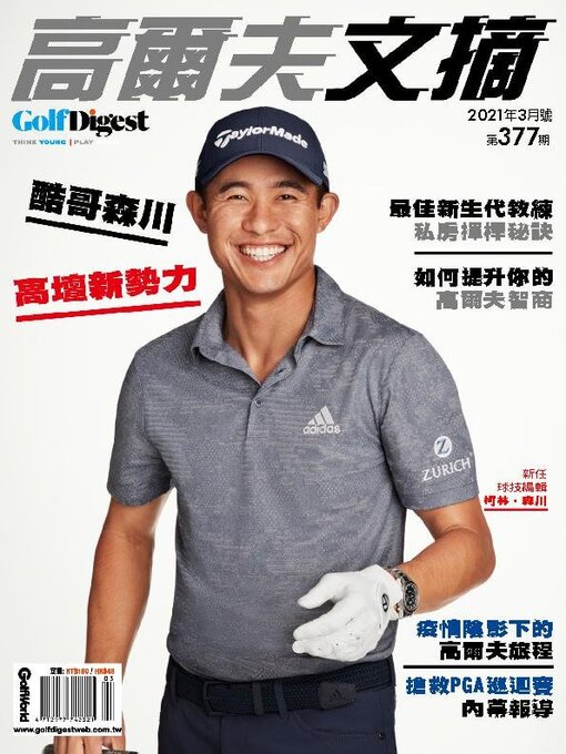 Golf digest taiwan ̌±ب̇ℓ̄Þ±̆ئј̆ѵب cover image cdn