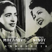 Anthologia - i megales rebetisses cover image cdn