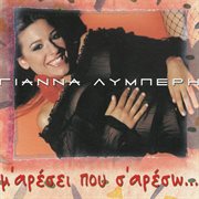 M' aresi pou s' areso cover image cdn