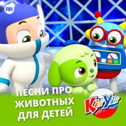 Песни про животных для детей cover image cdn