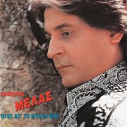 Vges ap' to mialo mou cover image cdn