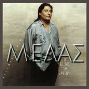 O keros tou zafiri cover image cdn