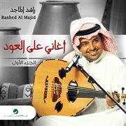 Aghani ala al oud, pt. 1 cover image cdn