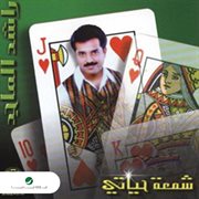 Shamat hayati cover image cdn