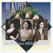 I kiries tragoudoun cover image cdn