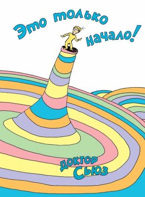 Ėto tolʹko nachalo!  cover image cdn