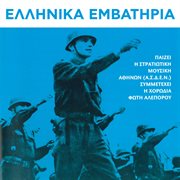 Ellinika emvatiria cover image cdn