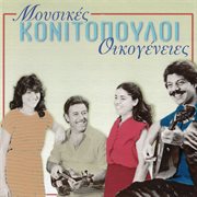 Mousikes ikogenies - konitopouli cover image cdn