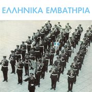 Ellinika emvatiria cover image cdn
