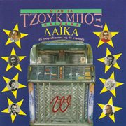 Otan ta tzouk box pezane laika cover image cdn