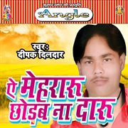 A mehraru chhodab na daru cover image cdn