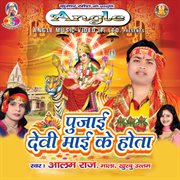 Pujai devi mai ke hota cover image cdn