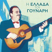 I ellada tou gounari cover image cdn