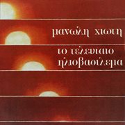 To telefteo iliovasilema cover image cdn