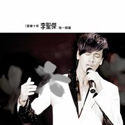 10 years / since 1999-2009 the best of sam lee cover image cdn